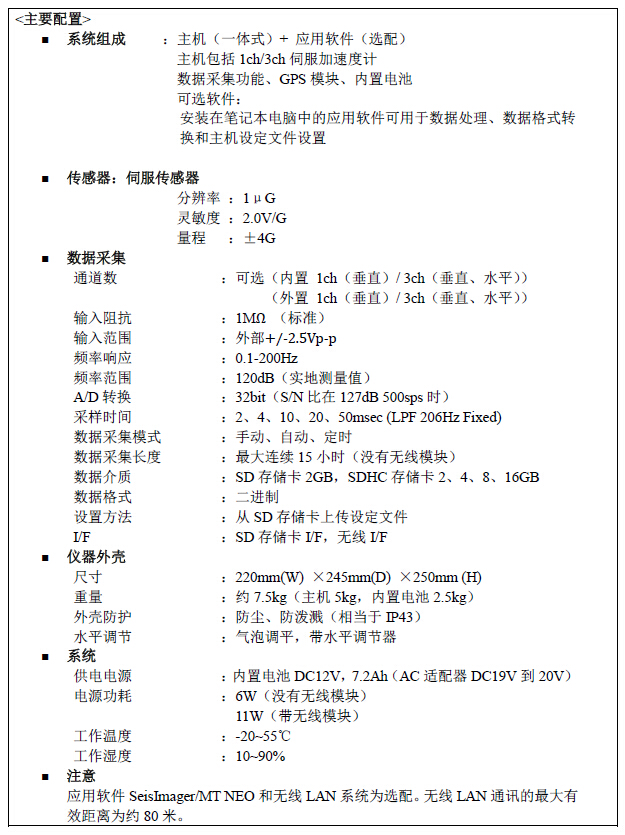 McSEIS-MT NEO，高性能地脈動(dòng)系統(tǒng)，地脈動(dòng)陣列探測(cè)數(shù)據(jù)采集儀，振動(dòng)監(jiān)測(cè)數(shù)據(jù)采集儀，高性能地脈動(dòng)采集系統(tǒng)